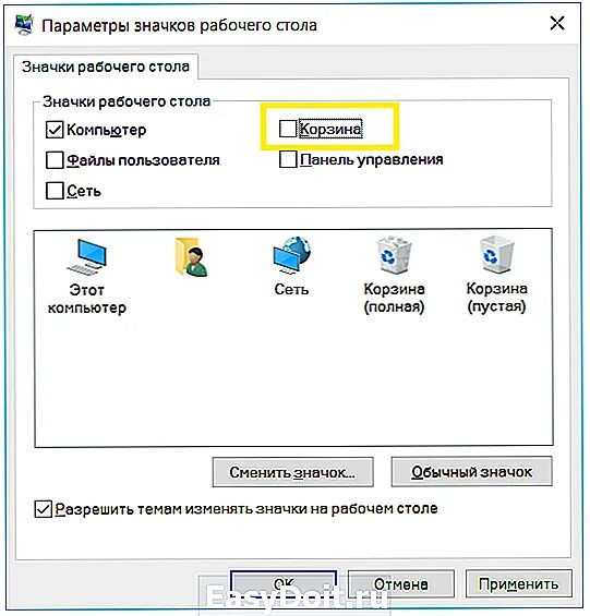 Очисть корзину с файлами. Удалить корзину с рабочего стола. Как убрать корзину с рабочего стола в Windows. Как убрать корзину из рабочего стола. Как скрыть корзину с рабочего стола.