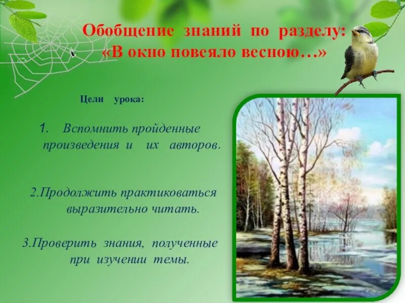 Обобщение по разделу люблю природу
