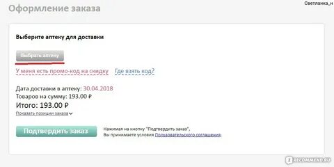Код доставки