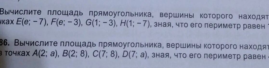 Площадь прямоугольника по вершинам. Площадь прямоугольника с вершинами в точках. площадь прямоугольника вершина. вычислите площадь прямоугольника с вершинами в точках а(1; 3). как найти площадь прямоугольника с вершинами в точках.