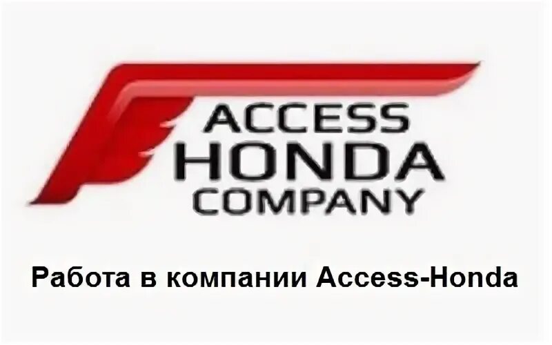 Access honda. Аксесс Хонда Нагатинская.