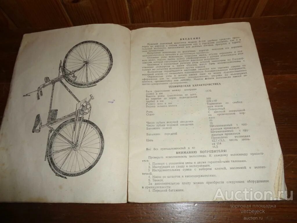 Велосипед аист размер колес. Инструкция велосипеда. Велосипед салют размер колеса. Велосипед салют диаметр колеса. Инструкция велосипеда Аист.