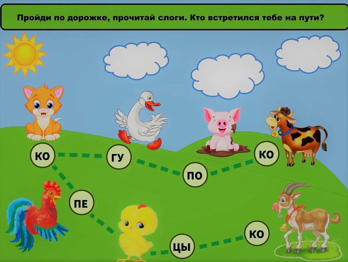 Учимся читать учим. Игры чтение слогов для дошкольников 6-7 лет. Обучение чтению в игровой форме. Обучаем чтению в игровой форме. Игровые пособия для дошкольников по чтению.