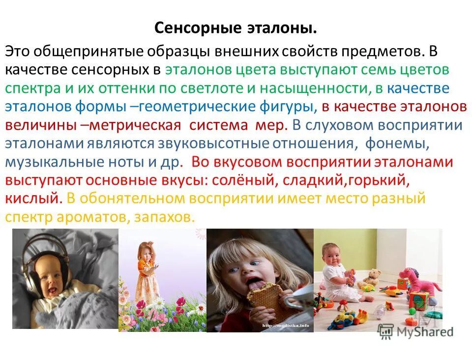 Сенсорное развитие сенсорные эталоны. Развитие сенсорных эталонов. Сенсорные эталоны. Сенсорные эталоны по возрастам. Восприятие сенсорных эталонов.