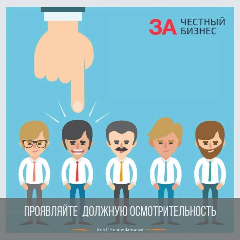 За честный бизнес. Честный бизнес. мы за честный бизнес. честный бизнес картинка.