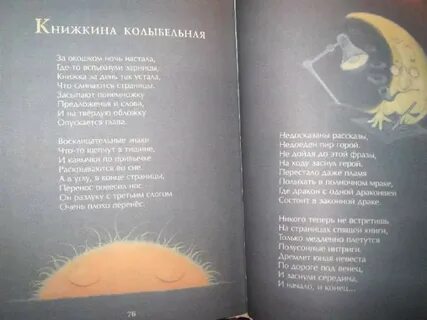 Колыбельная дракона