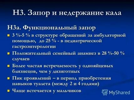 Недержание кала у пожилых мужчин причины