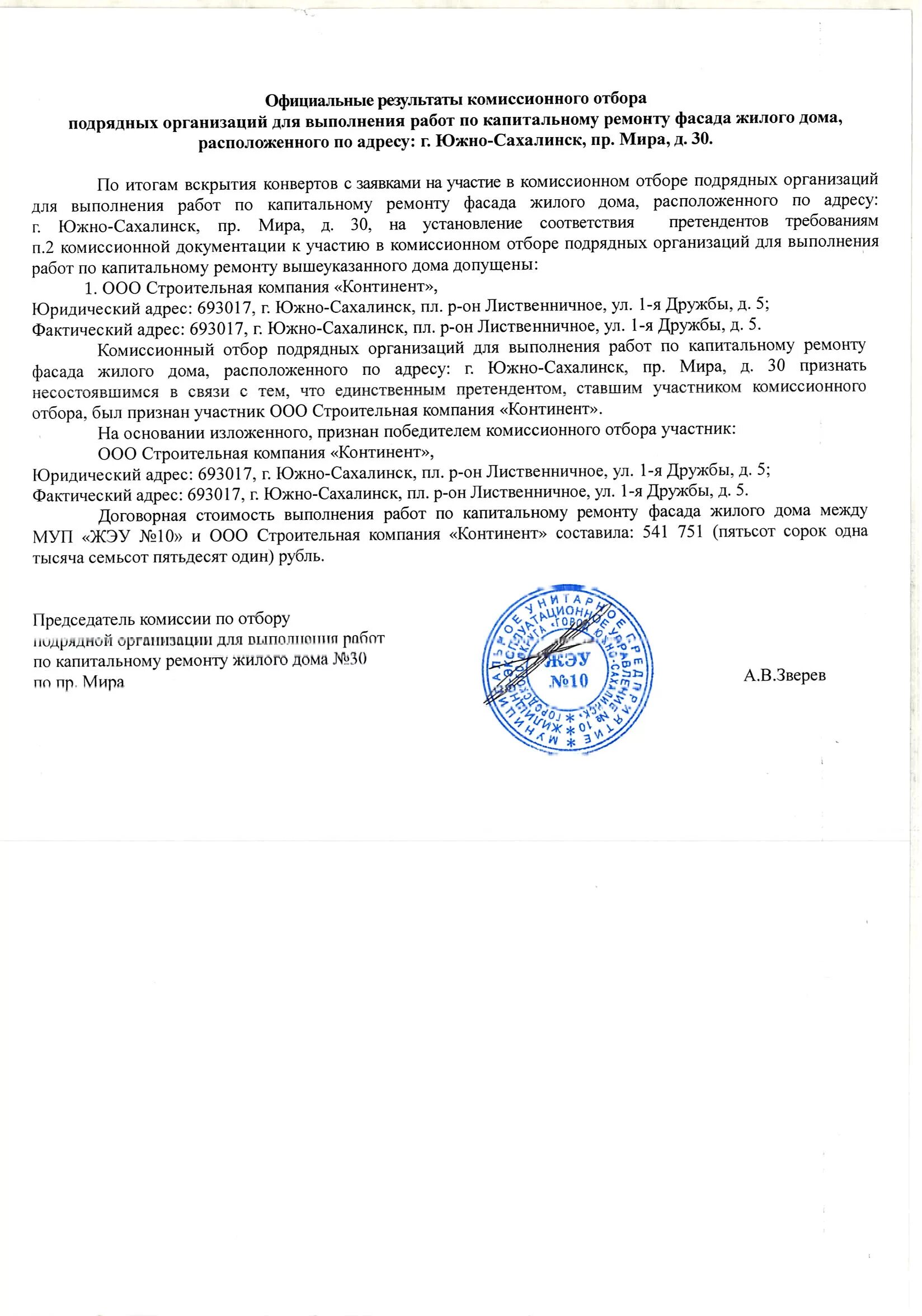 Почтовый адрес южно сахалинска. Почтовый адрес южно сахалинска