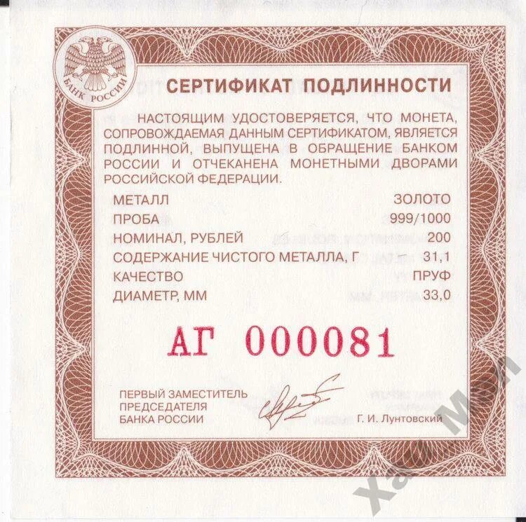 Подлинность сертификата подписи. Сертификат подлинности монеты. 50 Рублей 2020 года. Сертификат подлинности фарфорового изделия. 100 Рубля 2020 «Полярный волк».