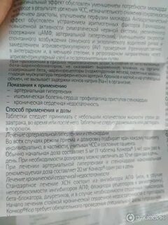 Конкор таблетки для чего назначают взрослым отзывы