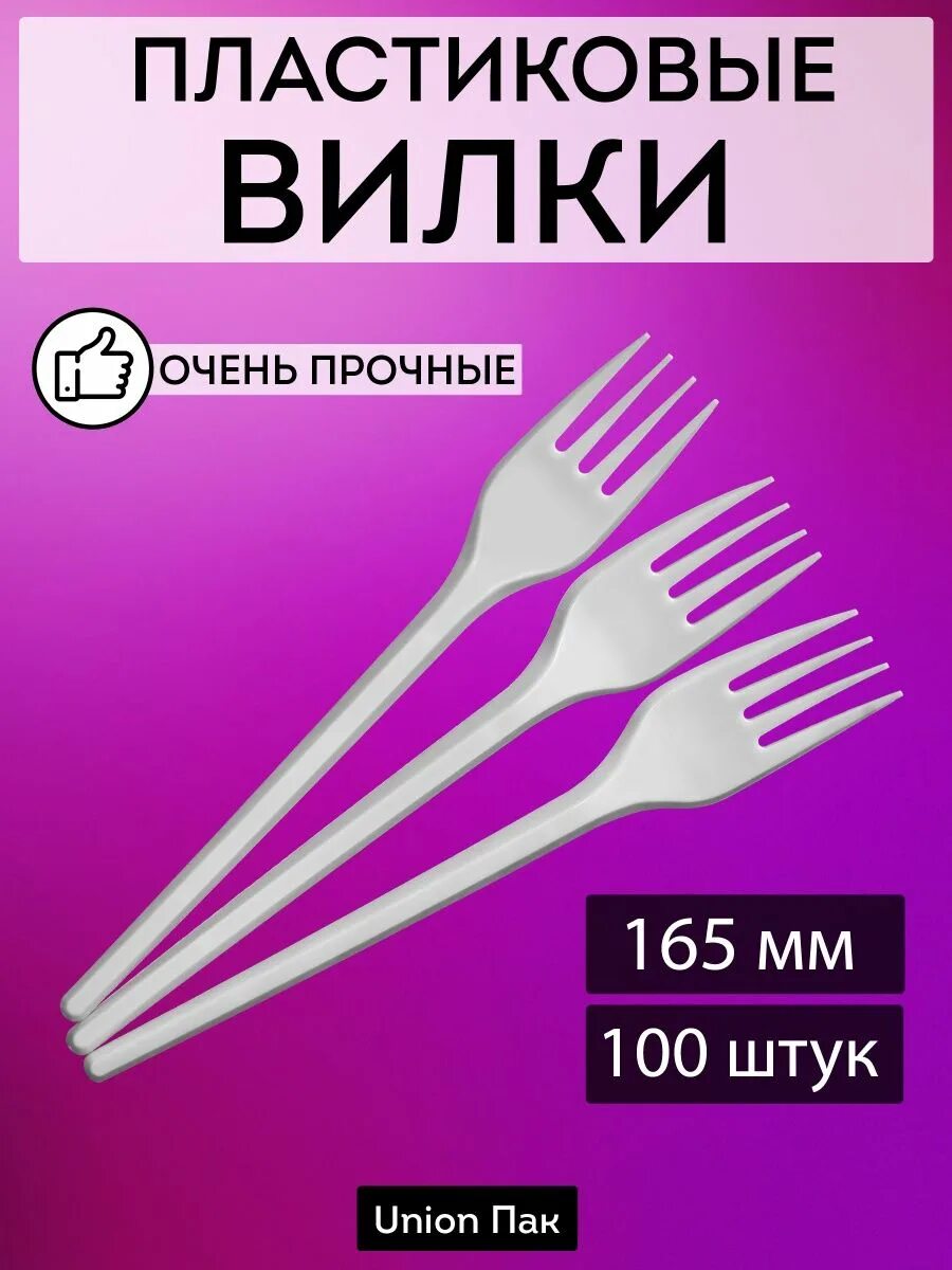 Вилка одноразовая. Вилки пластиковая 100 шт.. Вилки одноразовые 100 шт. Одноразовые вилки розовые.