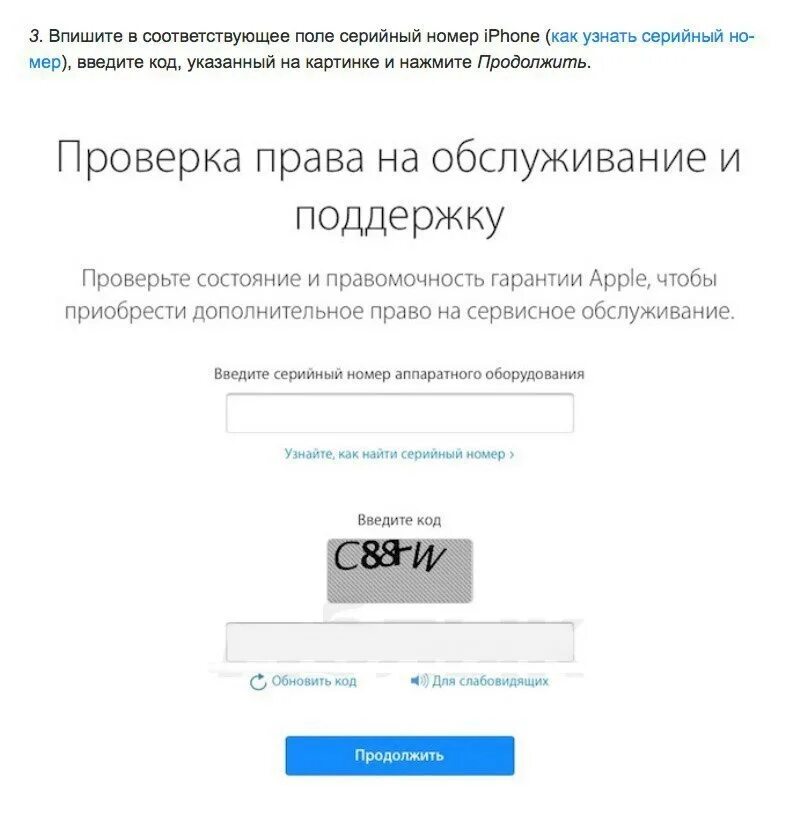 Проверить подлинность айфона. Проверить айфон по серийному номеру. Проверка на право обслуживания Apple. Как по серийнику проверить айфон. Проверить iphone на официальном сайте