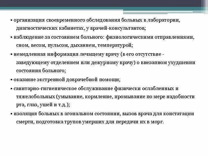 Требования к организации обследования. Обследование организации. Кабинет обследования больного. Диагностическое обследование на предприятии. Наблюдение за физиологическими отправлениями.