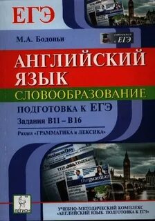 Егэ английский язык лексика