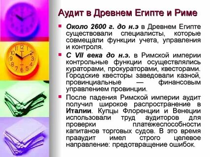 Аудит возник