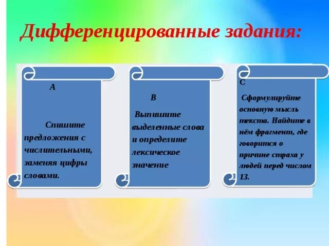 Дифференцированные задания на уроках. Дифференцированные задания в начальной школе. Что такое дифференцированные задания на уроке. Дифференцированные задания по русскому языку. Дифференцированные задания на уроках чтения.