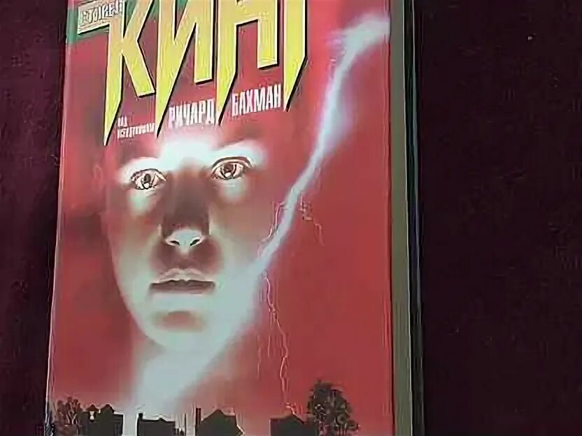 Книга стивена кинга ярость. Ярость кинг. Ярость кинг. Книга стивена кинга ярость. Книга стивена кинга ярость.