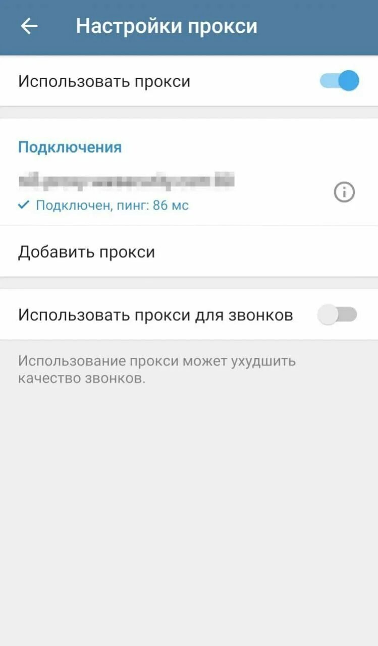 Взломали через телеграм. Что такое прокси для звонков. Прокси для Инстаграм. Использовать прокси в телеграмме что это. Как включить прокси в телеграмме.