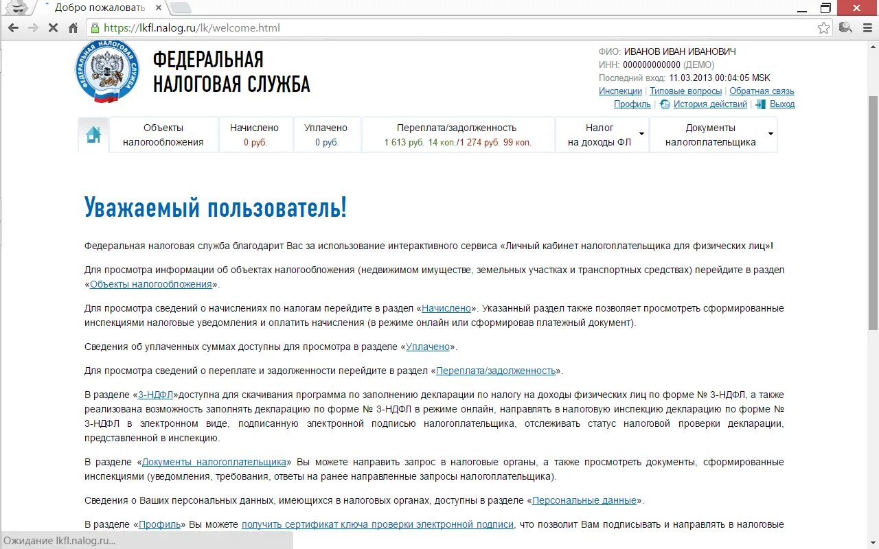 Установить узлы https lkip2 nalog ru. Уведомление в личном кабинете налогоплательщика. Имущество в личном кабинете налогоплательщика. Личный кабинет налогоплательщика. ФНС личный кабинет налогоплательщика для физических лиц.