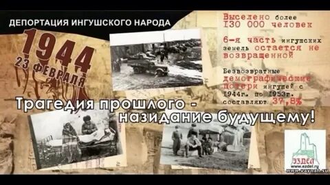 Депортация 44
