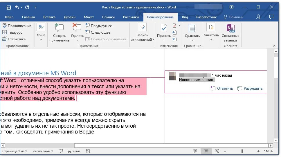 Как в Ворде сделать Примечание сбоку. Удалить концевую сноску. Как создать Примечание в Word. Как в Ворде удалить Примечание сбоку текста. Что делать прим