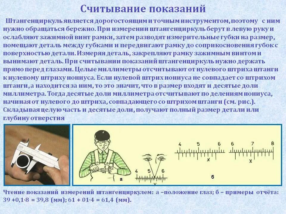 Как правильно штангелем. Измерение линейных размеров штангенциркулем ШЦ-1. Измерения штангенциркулем инструкция. Правильное измерение штангенциркулем. Показания штангенциркуля.