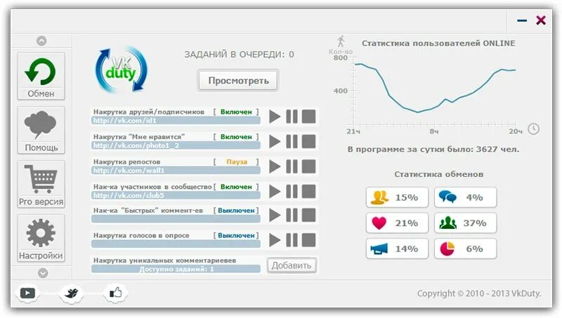 Авторизация голосование. Программа для накрутки подписчиков. Программа для накрутки подписчиков в ВК. Программа для накрутки ВКОНТАКТЕ. Программа для накрутки друзей ВК.