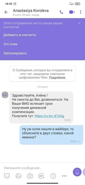 Viber не приходит. Сообщение в вайбере. Переписка в вайбере. Переписка с незнакомцем в вайбере. Вайбер неизвестный номер.