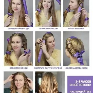 Как накручивать бигуди мягкие ободок