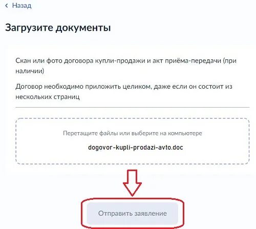 ДКП через госуслуги автомобиля. Договор купли продажи госуслуги. Договор купли-продажи автомобиля через госуслуги. Договор купли продажи через госуслуги.