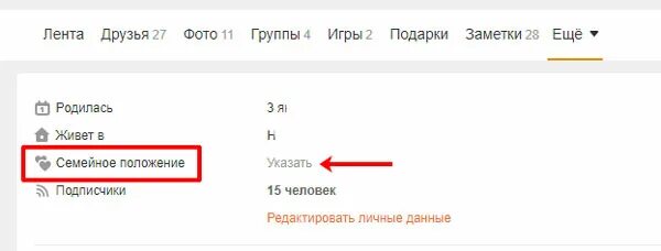 Как убрать семейное положение в одноклассниках. Как в одноклассниках поставить семейное положение. как изменить семейное положение в одноклассниках. персональные данные семейное положение фото. как скрыть семейное положение в одноклассниках от друзей.