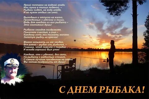 Душа рыбацкое