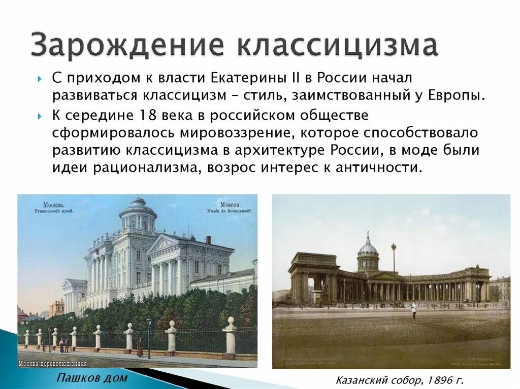 Классицизм в архитектуре 19 века в России. Русский классицизм архитектура 19 век. Классицизм в 18 и 19 веке в России. Архитектура первой половины 19 века в России классицизм.