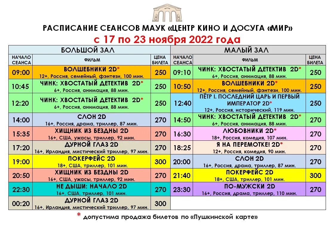 Кинотеатр мир Истра афиша. Истра кинотеатр мир расписание. Истринский кинотеатр расписание. Кинотеатр в Истре расписание. Расписание афиши истра