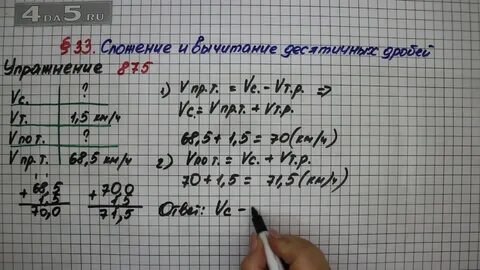 Математика мерзляк 875