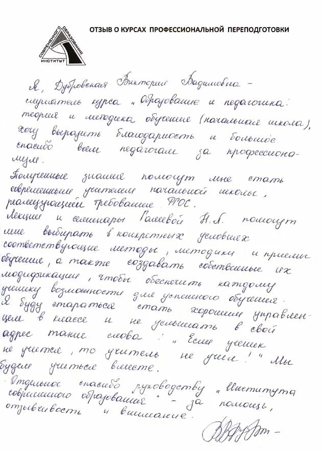 Отзыв о работе психолога. Отзыв о детском мастер классе. Положительные отзывы. Положительный отзыв о школе. Положительные отзывы о курсах.