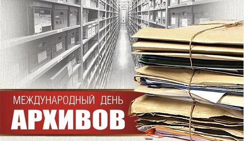 Архив 9