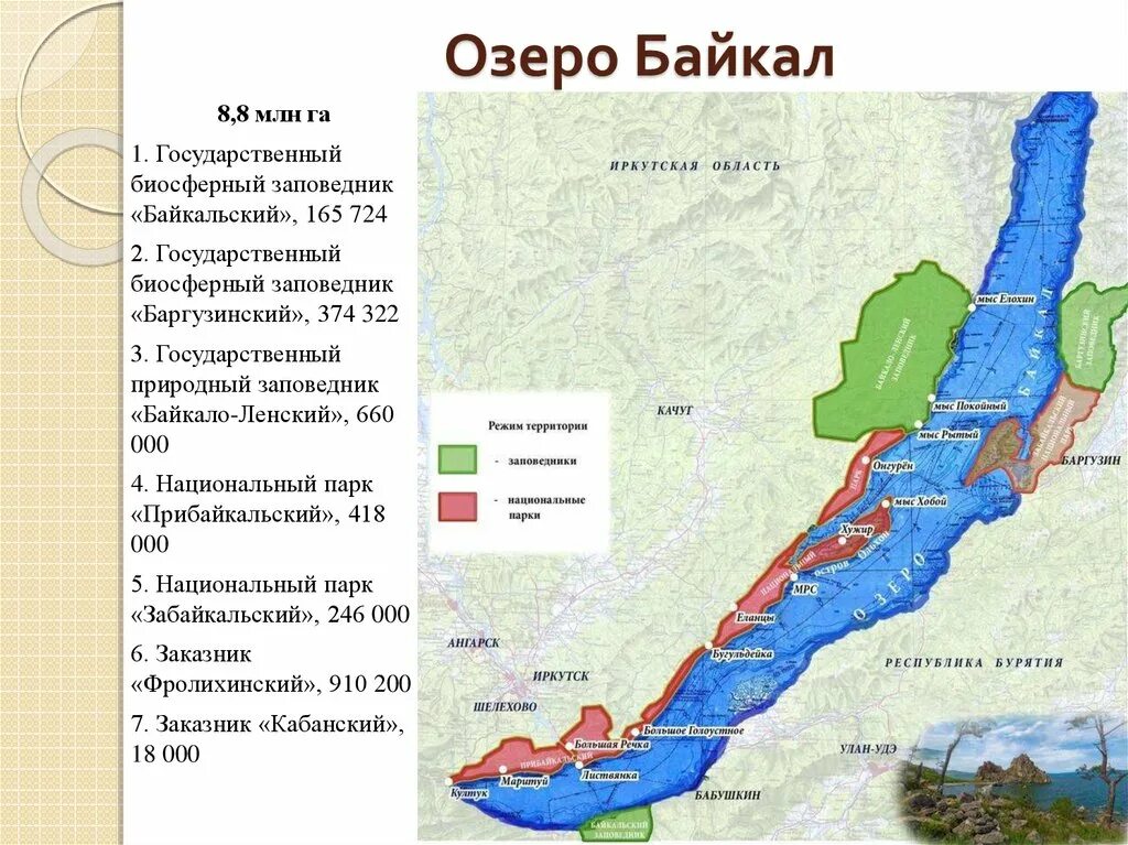 Байкало ленский заповедник где находится. Байкальский заповедник на карте Бурятии. Заповедники Байкала на карте. Баргузинский заповедник на карте Байкала. Байкальский заповедник на карте России где находится.