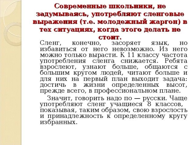 Презентация на тему "Школьный сленг" - скачать презентации по Педагогике