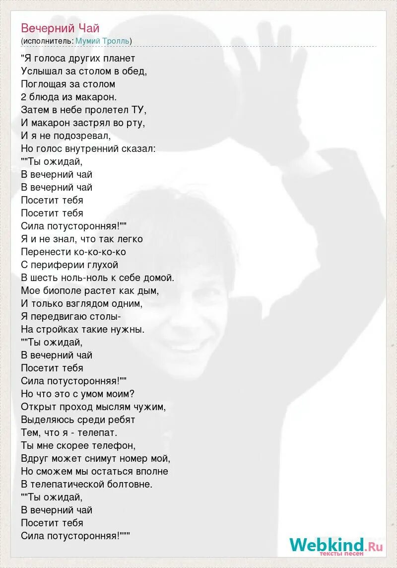 мумий тролль малыш текст. мумий тролль тексты песен. мумий тролль тексты песен. мумий тролль текст. владивосток 2000 текст.