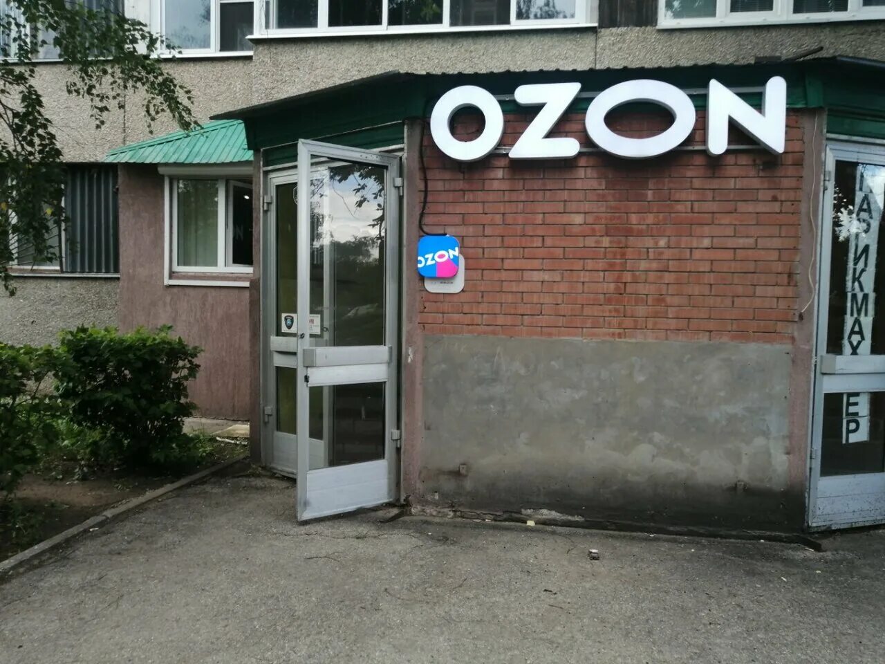 Ozon самара. озон самара киевская улица. озон на победе. никитинская улица, 96. самара крутые ключи озон пункт выдачи.