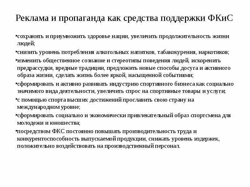 Пропаганда ФКИС. Пиар в сфере ФКИС. Основные виды пропаганды ФКИС. Пропаганда и связи с общественностью. Агитация как пишется