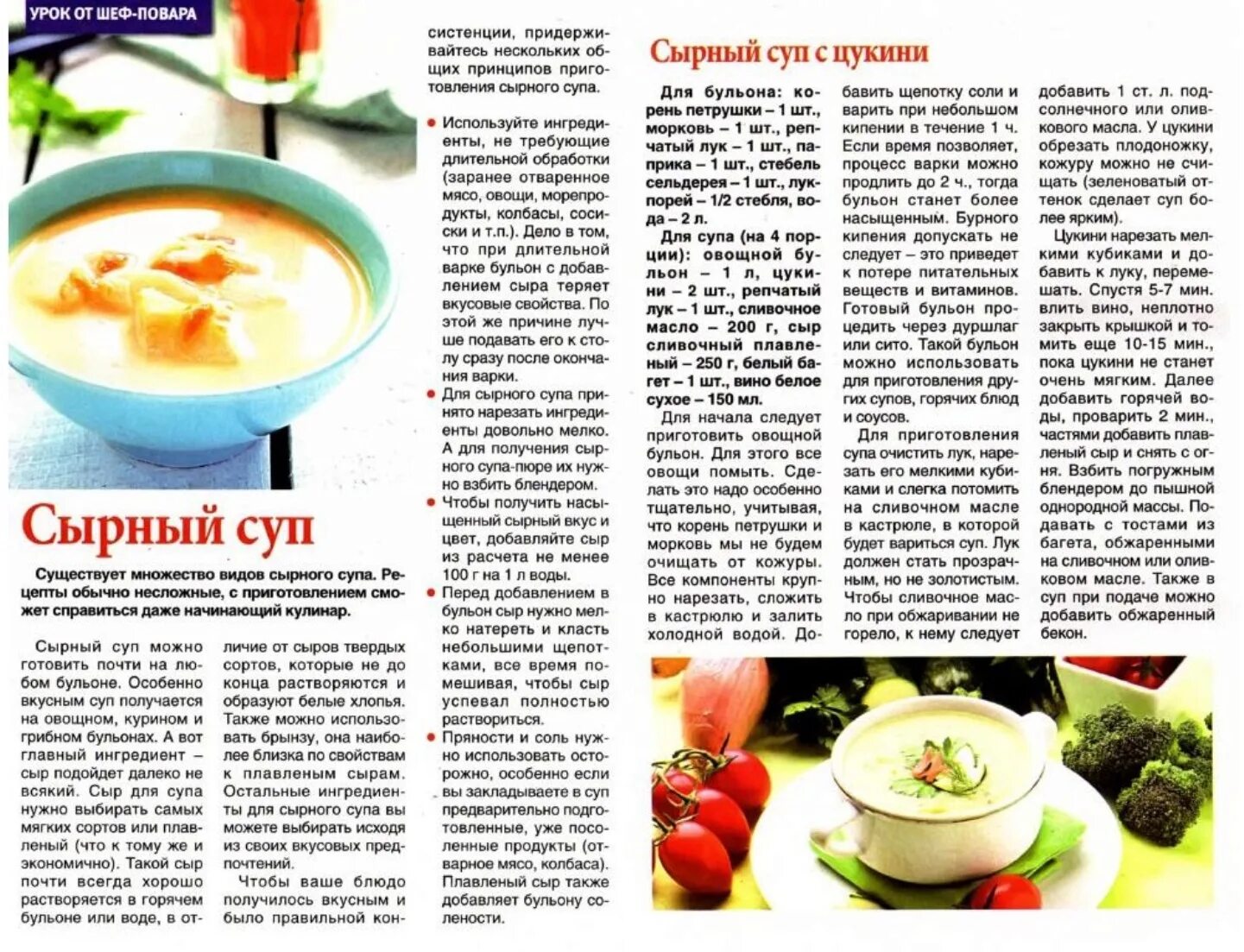 Какой сыр подходит для супа. Какие продукты нужны для сырного супа. какой сыр можно использовать для супа. какой сыр добавляют в суп. характеристика супов сырных.