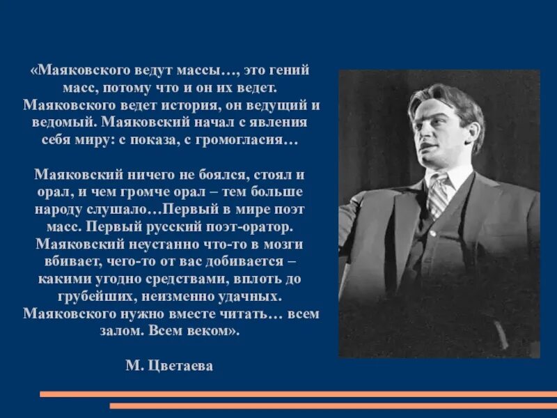 Как зовут маяковского. Маяковский. жизнь и творчество маяковского. творческое наследие маяковского. маяковский оратор.