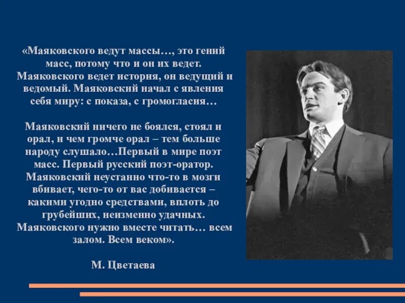 Последние дни маяковского. Маяковский. Творчество Маяковского. Творческое наследие Маяковского. Маяковский оратор.