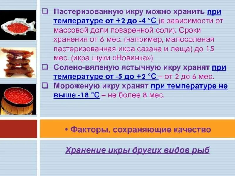 Сколько хранится домашняя соленая икра