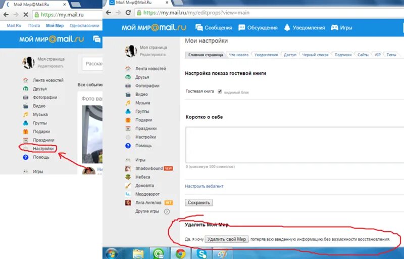 Убрать почту майл ру. Удалить почту майл. Удалиться с майла. Друзья майл ру. Как удалить почту на майл ру.