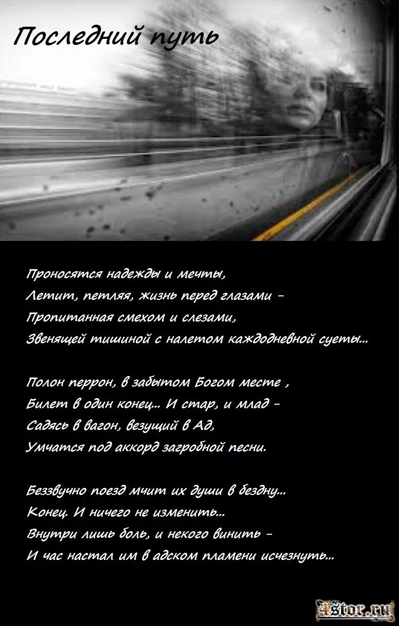 Провожающий в последний путь r34. Стихи в последний путь. последний путь последняя дорога. стихотворение в последний путь.