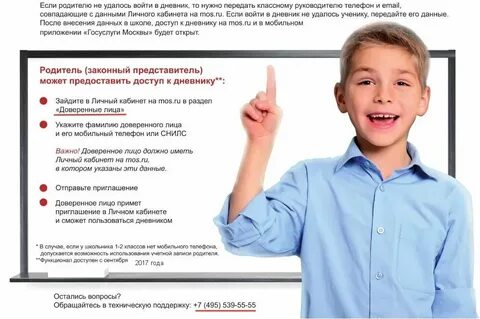 Электронный дневник школьника мэш эжд журнал