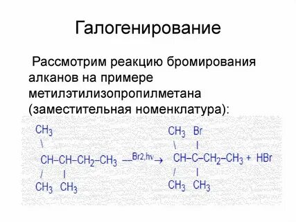 Галогенирование этана и этена